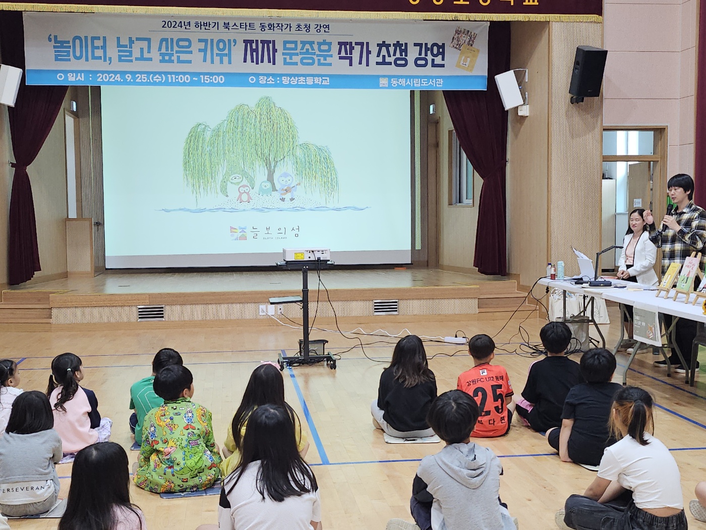 2024 하반기 북스타트 동화작가 초청 강연 '놀이터,날고 싶은 키위'저자 문종훈 작가 초청 강연 사진